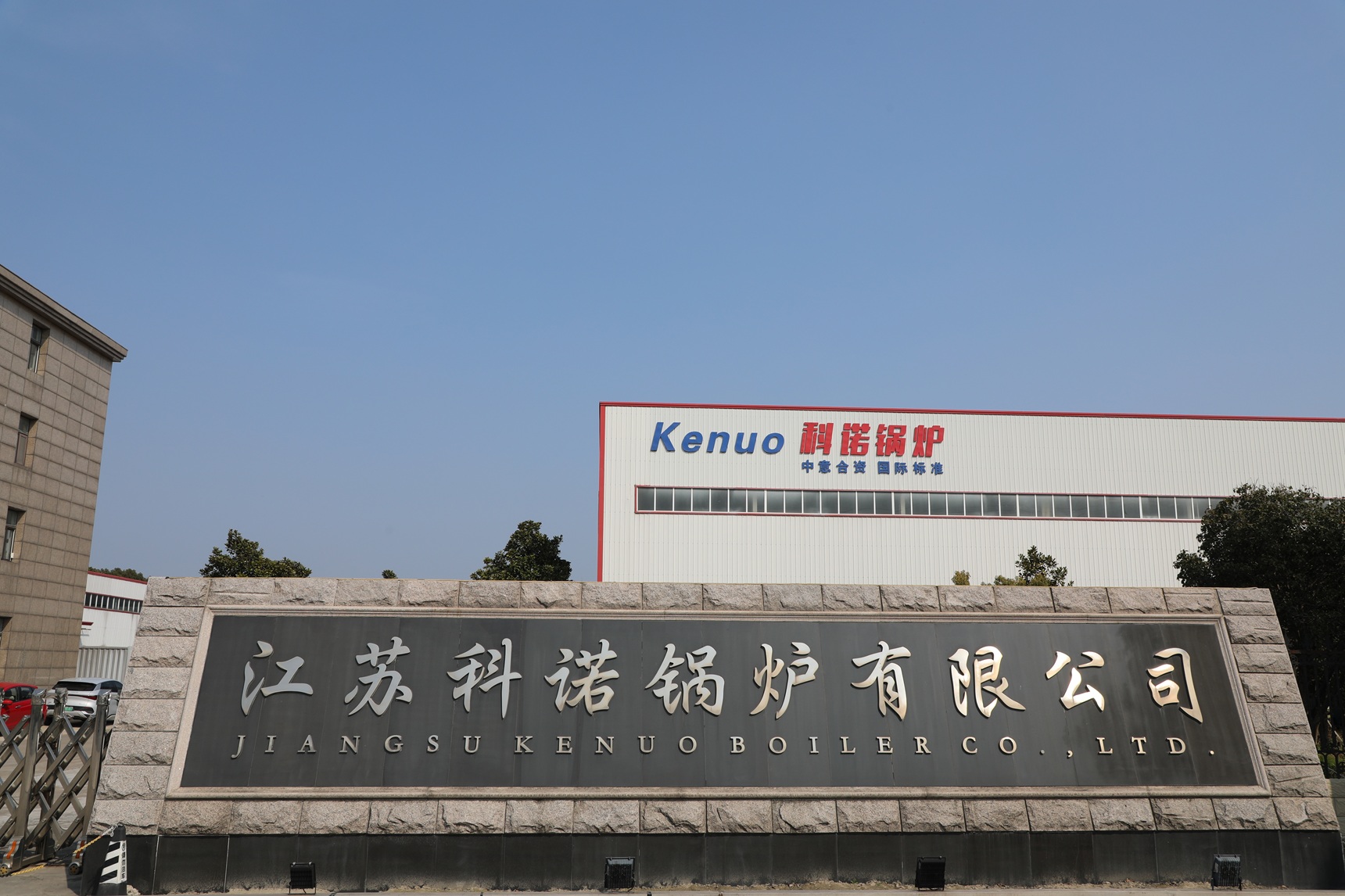 科诺锅炉生产基地