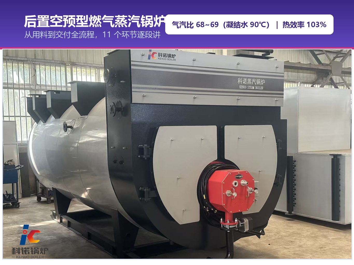 后置空预型燃气蒸汽锅炉耗多少气？从用料到交付全流程