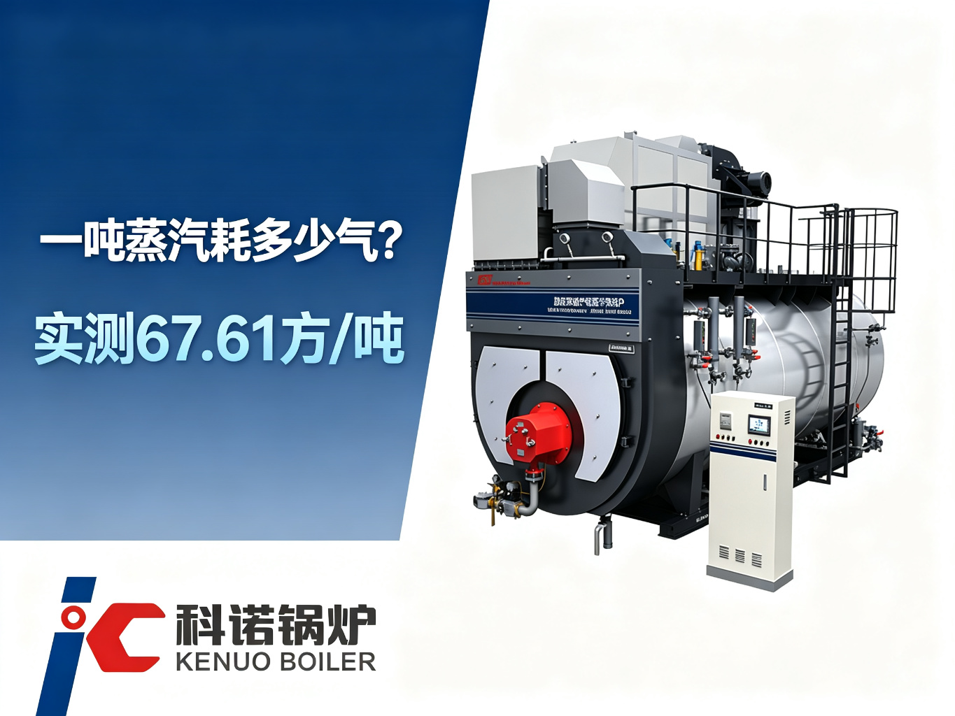 燃气锅炉一吨蒸汽耗多少气？气汽比由什么决定