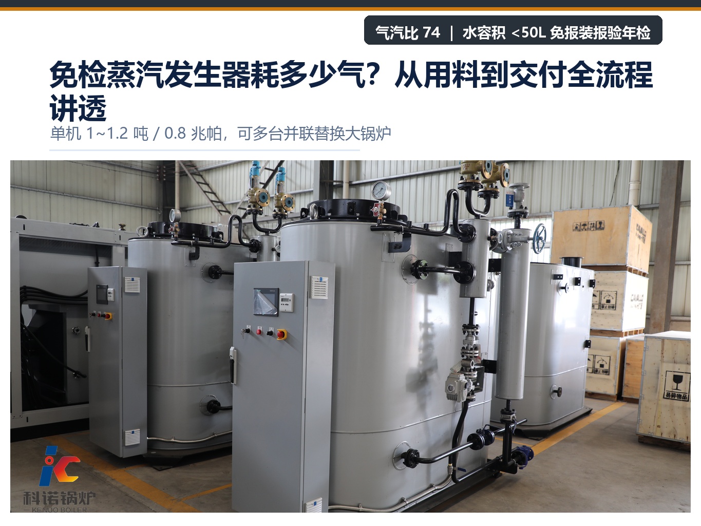 免检蒸汽发生器耗多少气？从用料到交付全流程讲透