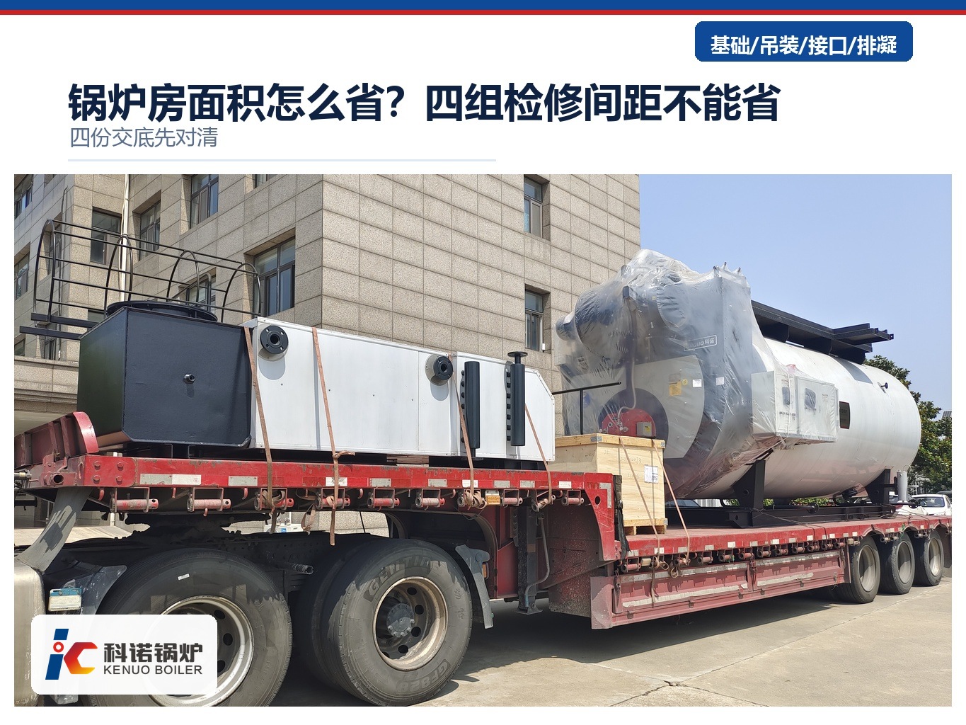 锅炉房面积怎么省？四组检修间距不能省
