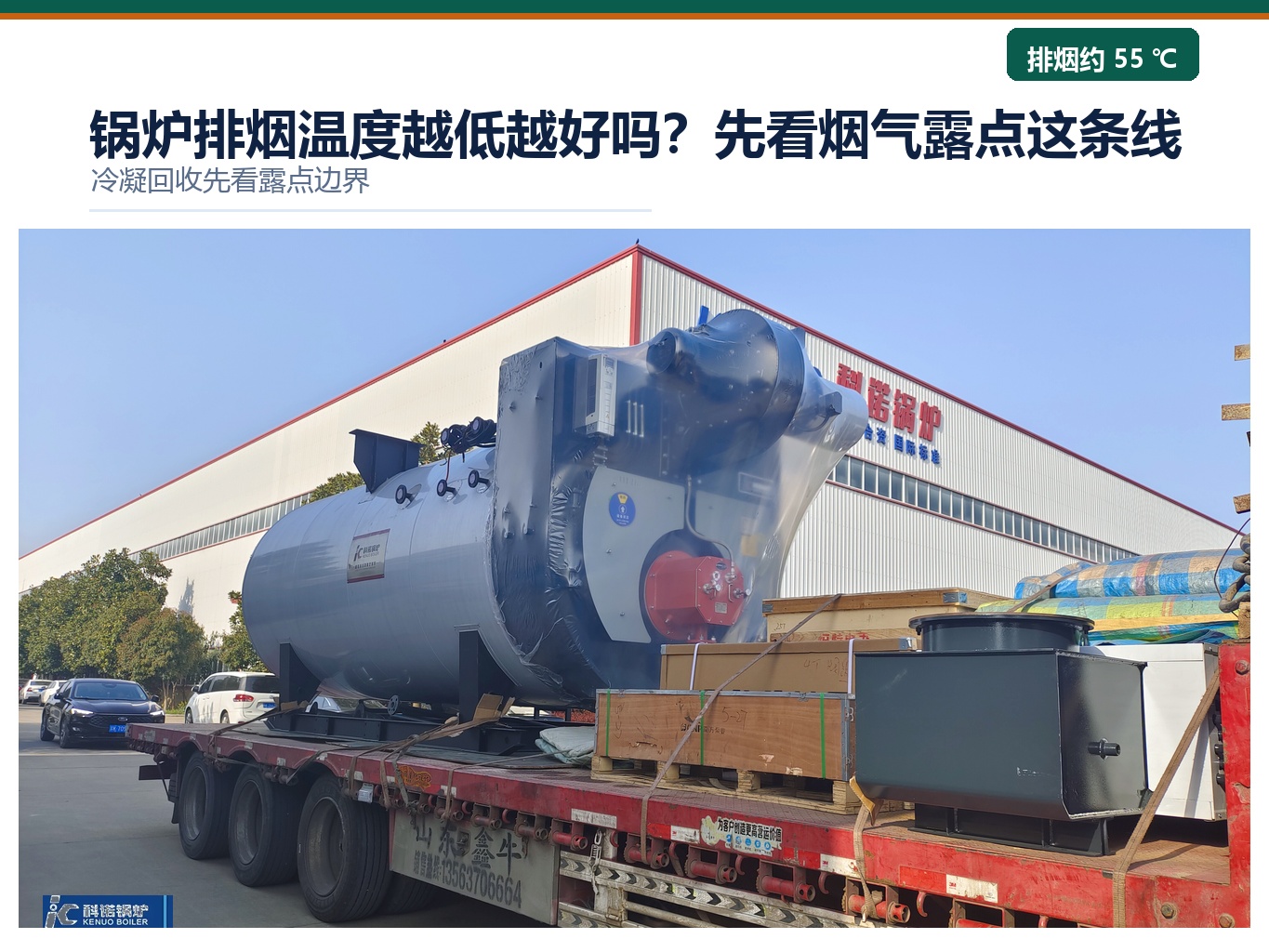 锅炉排烟温度越低越好吗？先看烟气露点这条线