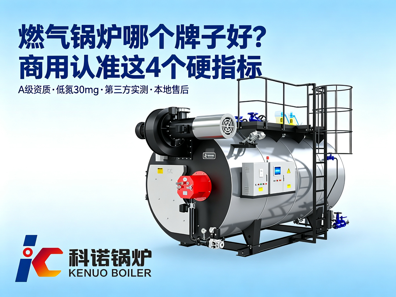 燃气锅炉哪个牌子好？商用认准这 4 个硬指标