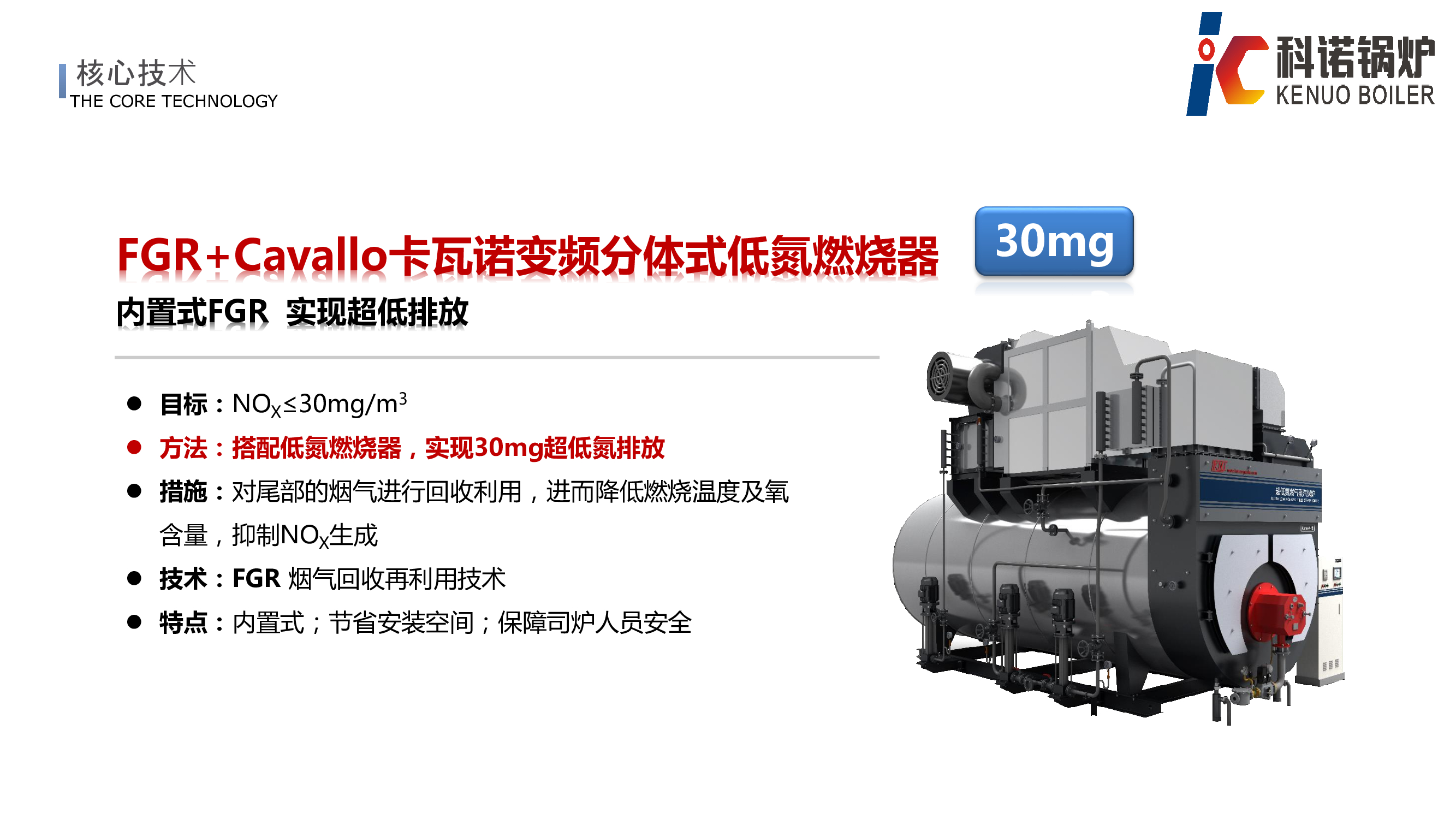超低氮冷凝蒸汽锅炉（后置空预）-详情10