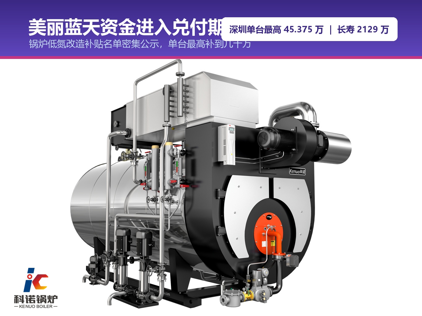 美丽蓝天资金进入兑付期：锅炉低氮改造补贴名单密集公示