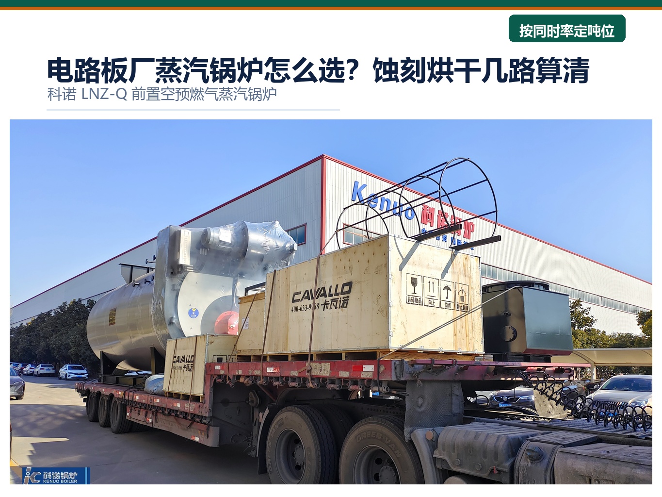 电路板厂蒸汽锅炉怎么选？蚀刻烘干几路算清