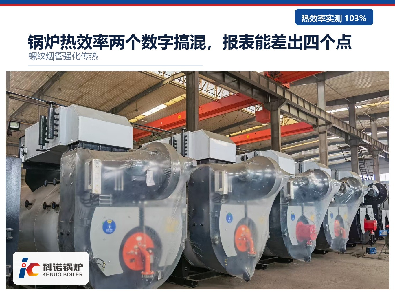 锅炉热效率两个数字搞混，报表能差出四个点