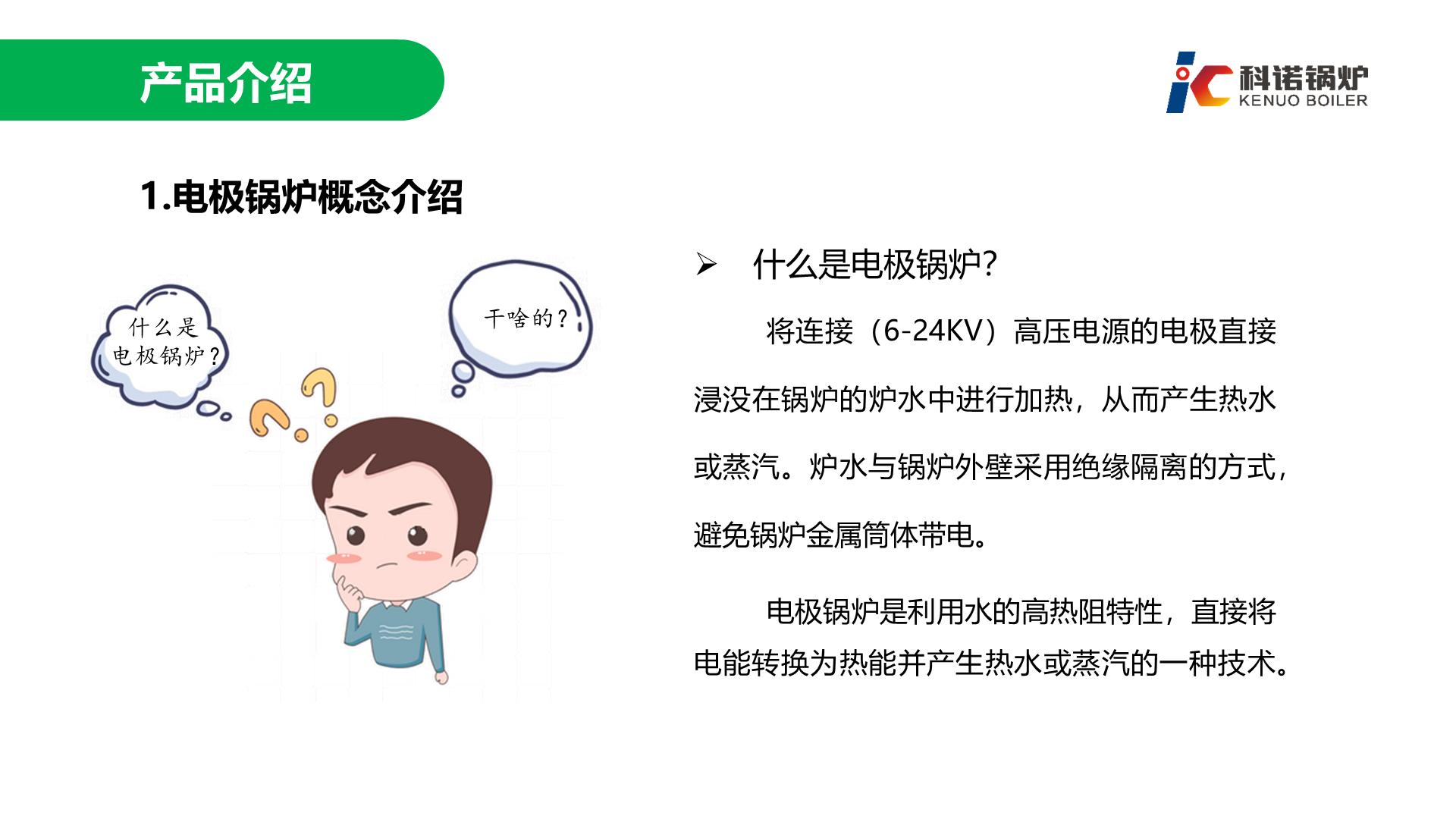 高压电极锅炉-详情10