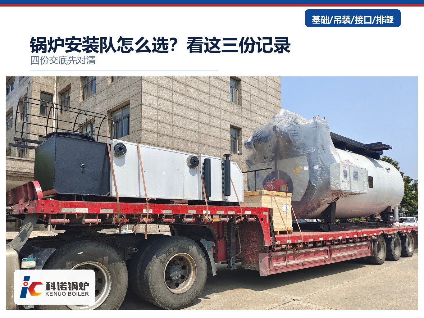 锅炉安装队怎么选？看这三份记录