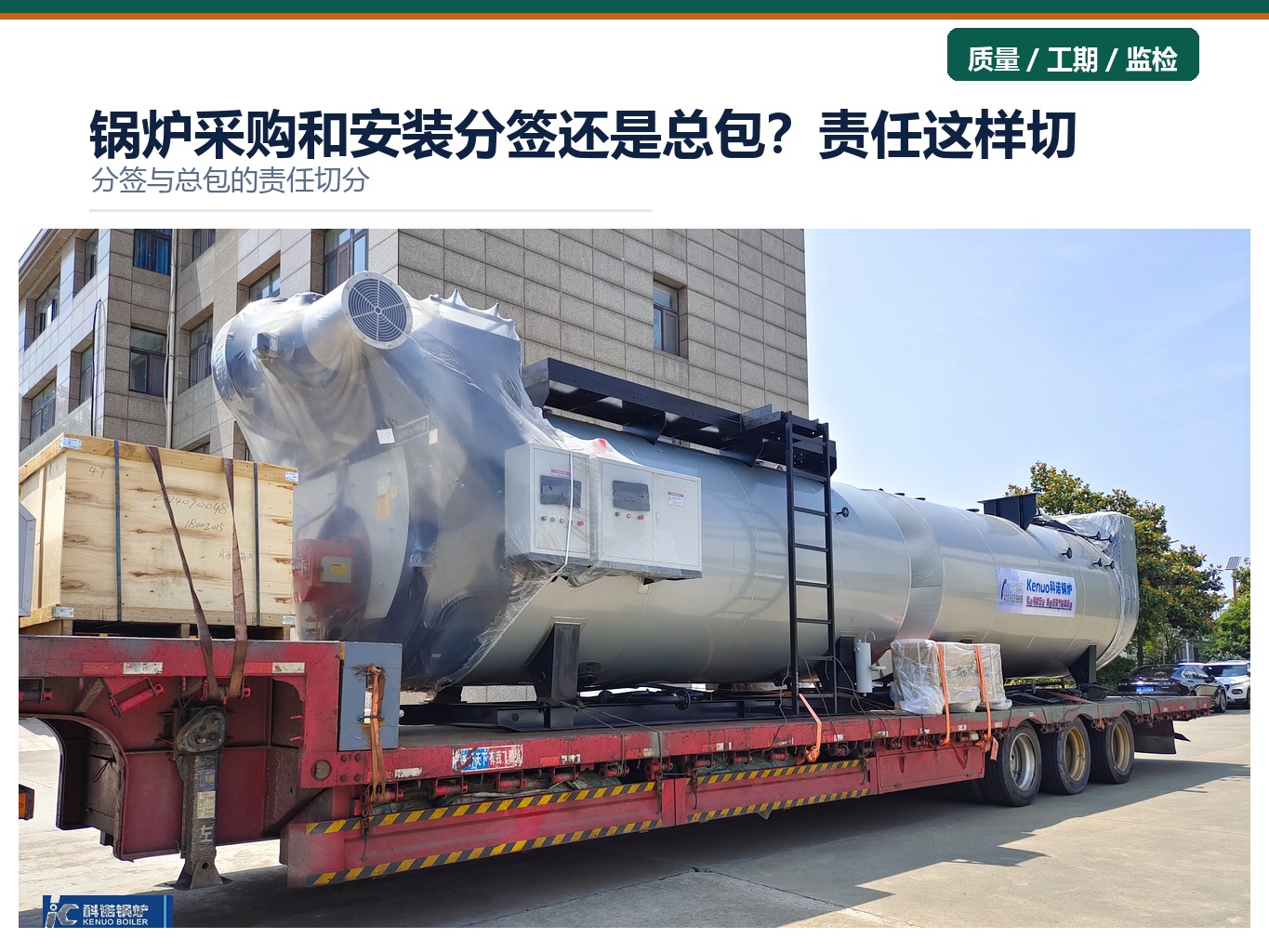 锅炉采购和安装分签还是总包？责任这样切
