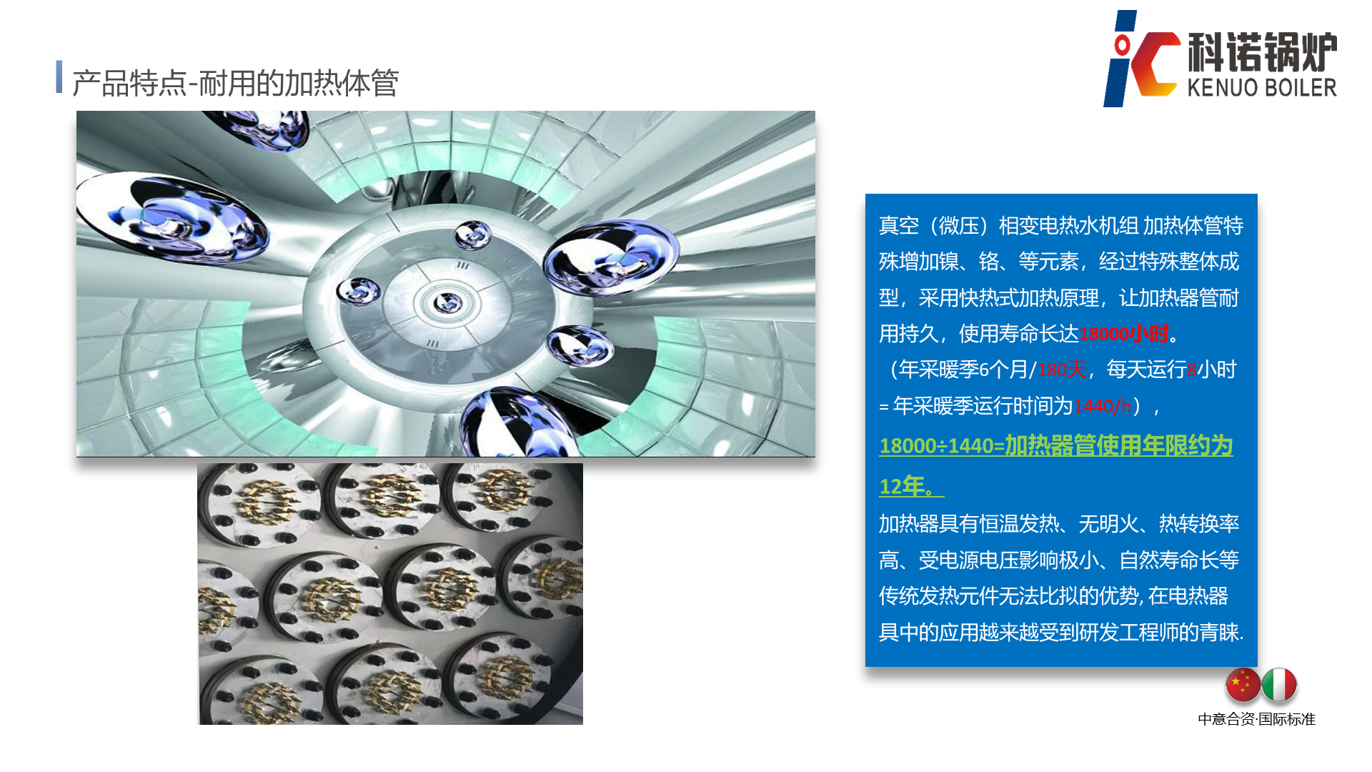 真空相变电热水机组-详情11
