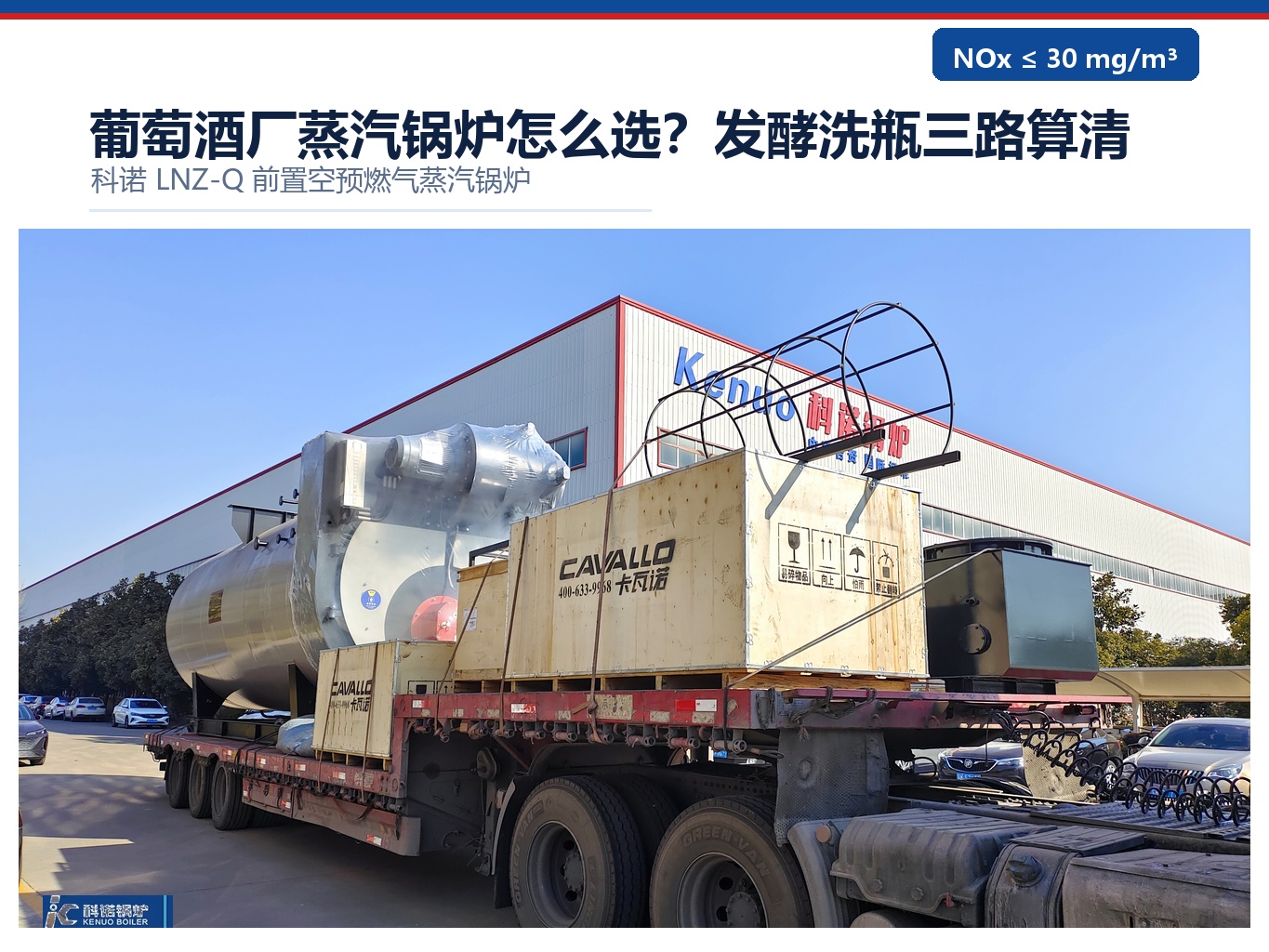 葡萄酒厂蒸汽锅炉怎么选？发酵洗瓶三路算清