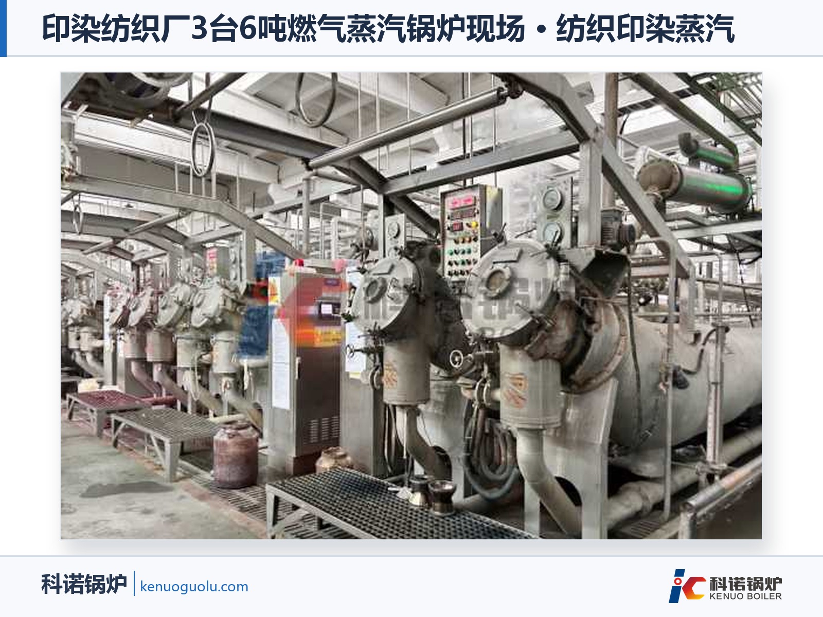 印染纺织厂3台6吨燃气蒸汽锅炉现场