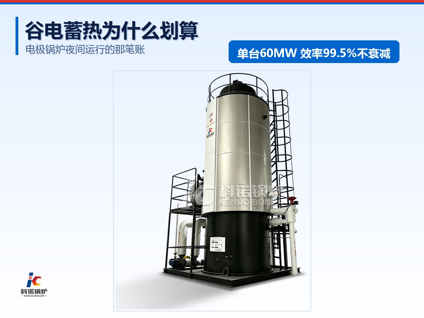 谷电蓄热为什么划算？电极锅炉夜间运行的那笔账