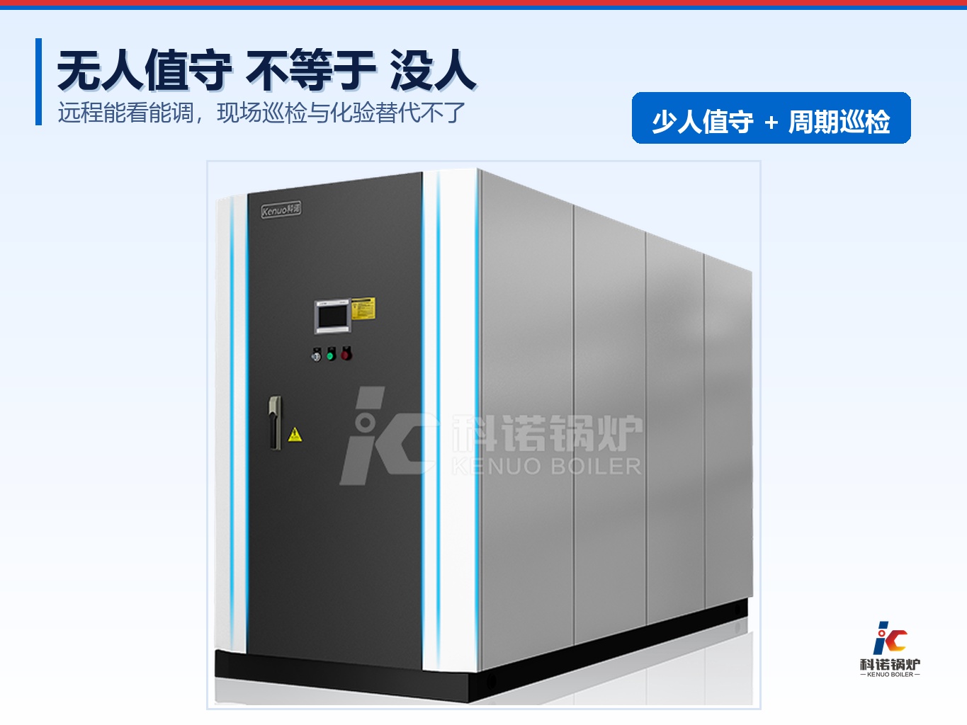 锅炉远程监控能看到什么？无人值守锅炉房到底行不行